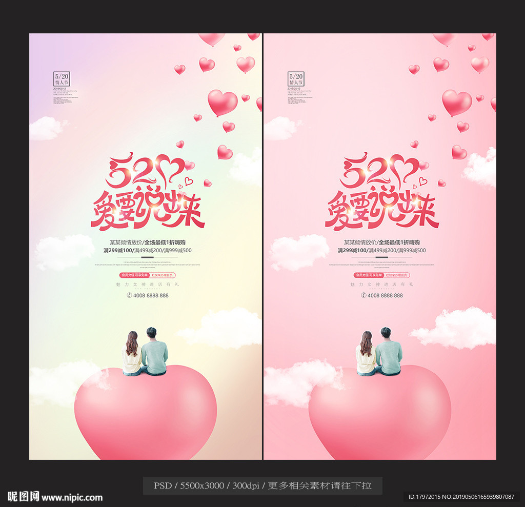 520促销