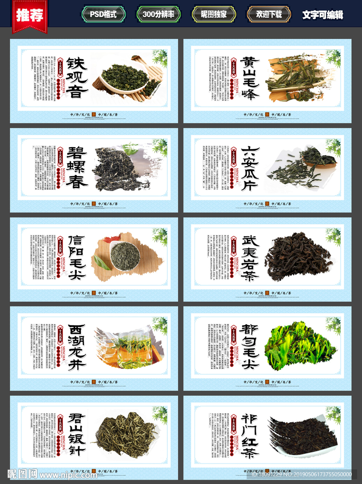 中国十大名茶