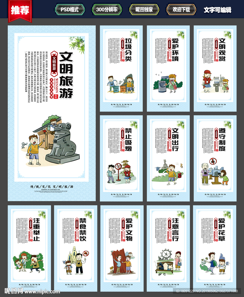 文明旅游