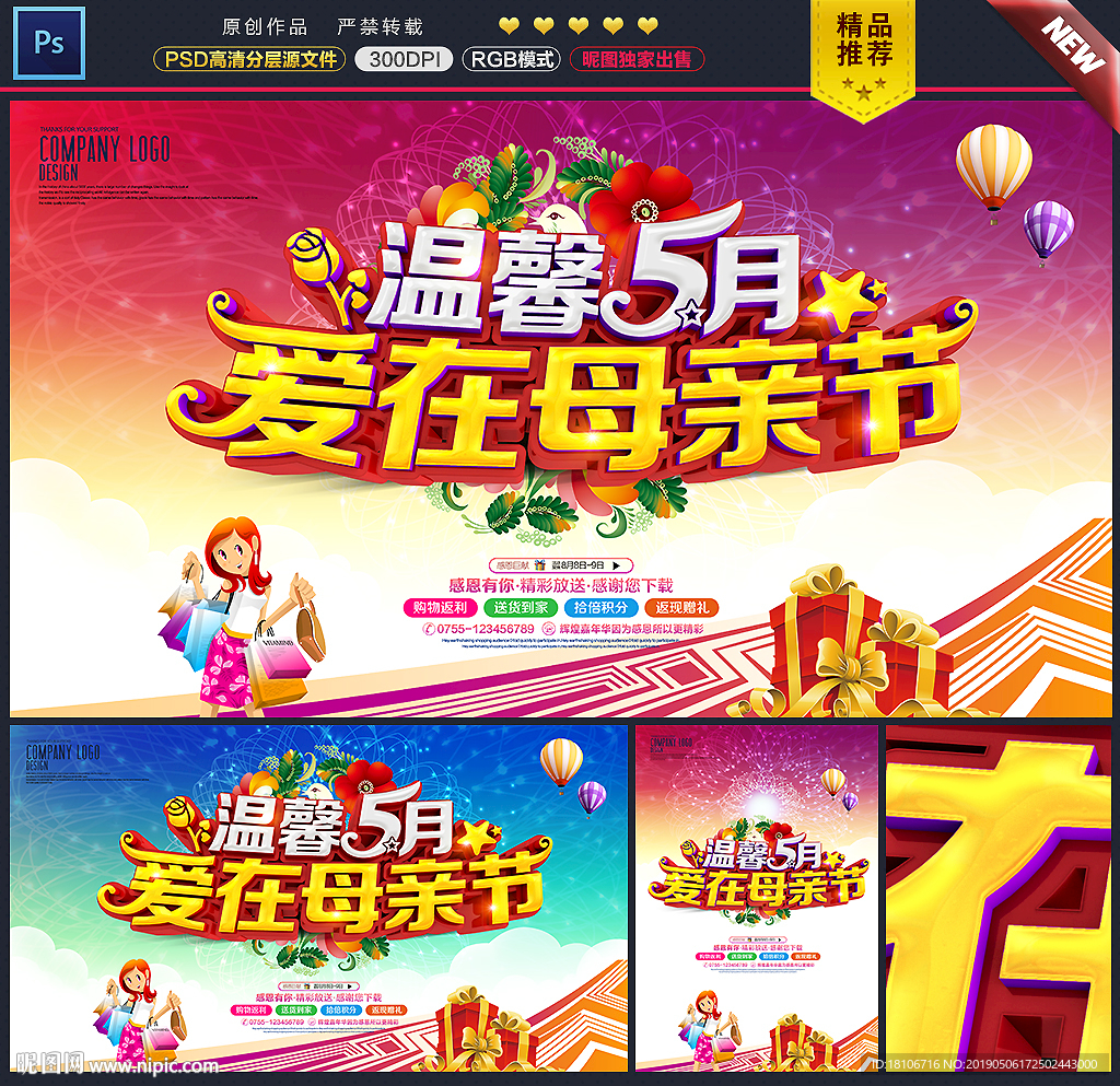 母亲节海报