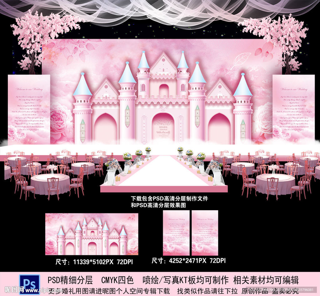 粉色城堡婚礼