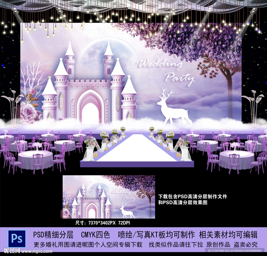 紫色婚礼