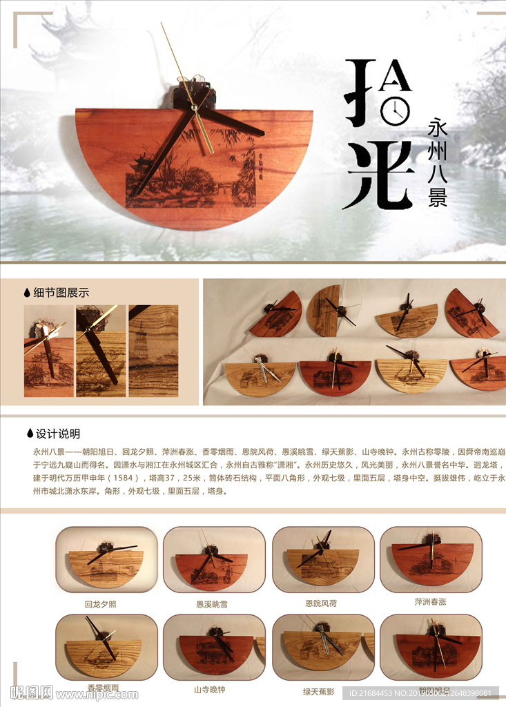 永州八景时钟设计