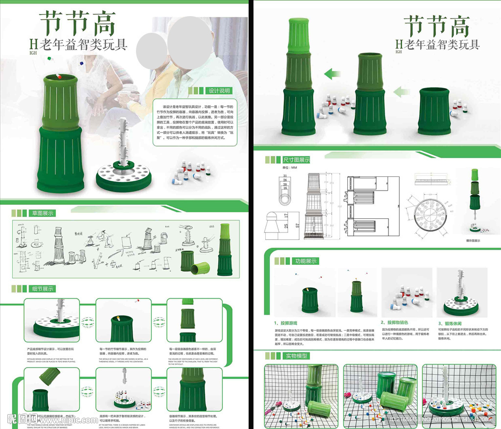 益智玩具