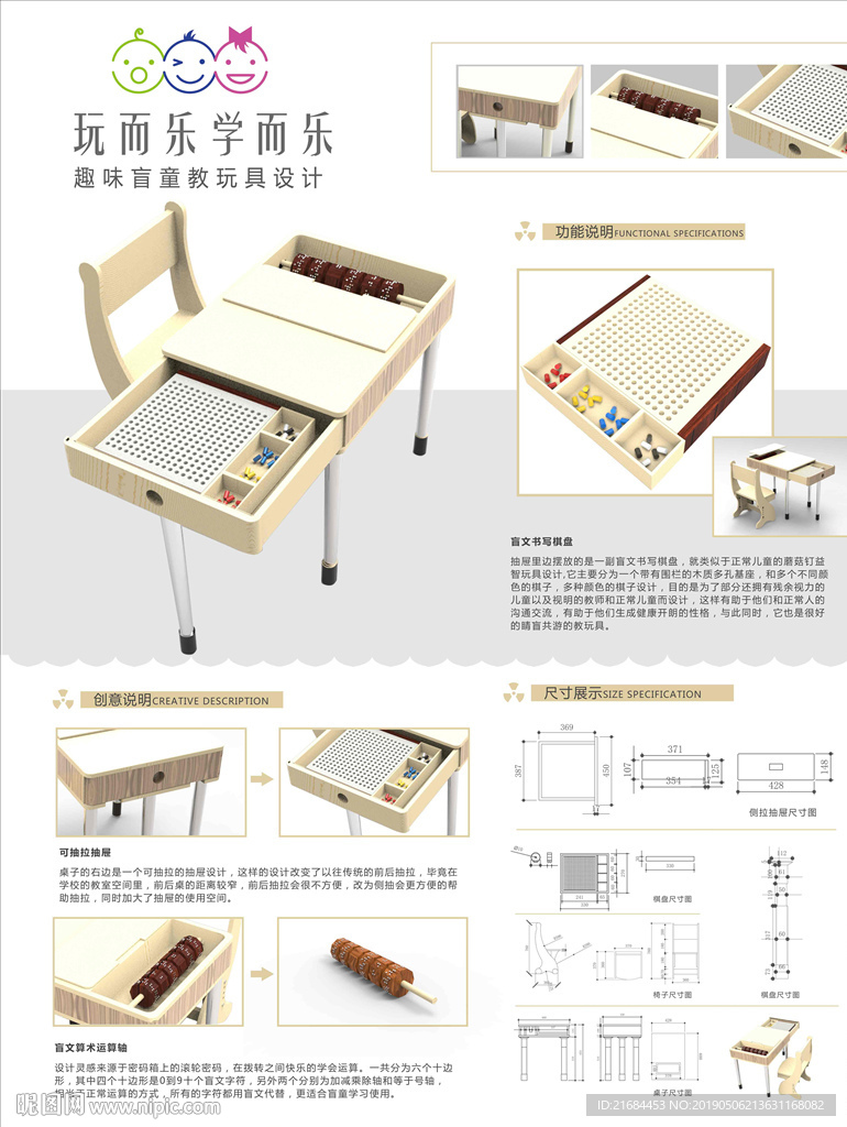 儿童玩具设计