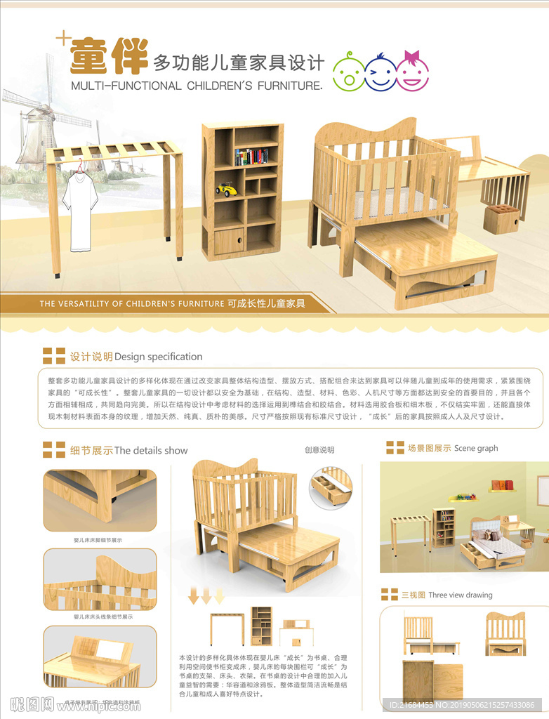 多功能儿童家具设计图