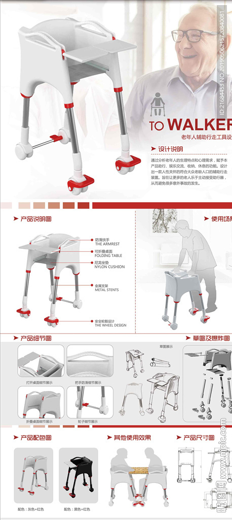 老年人辅助工具