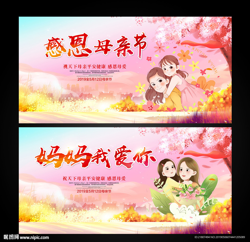 母亲节