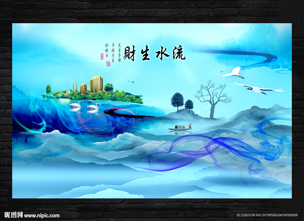 流水生财