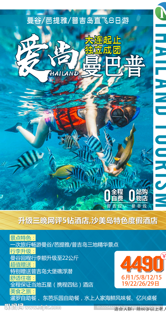 泰国 普吉岛 海岛 潜水