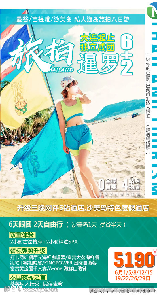 泰国 普吉岛 三亚 海南 岛屿