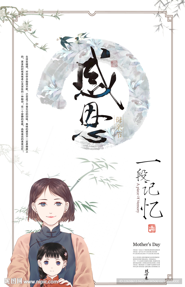 母亲节