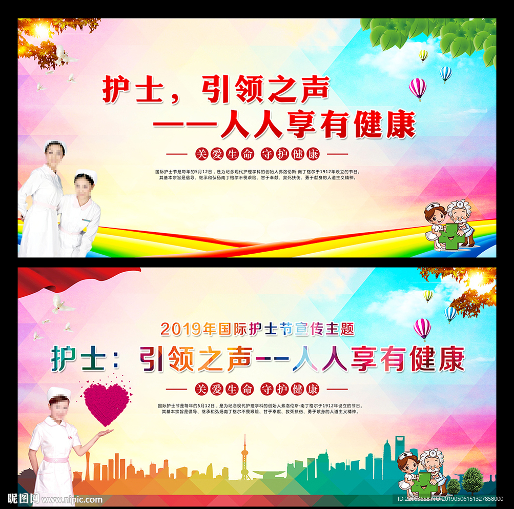 512国际护士节