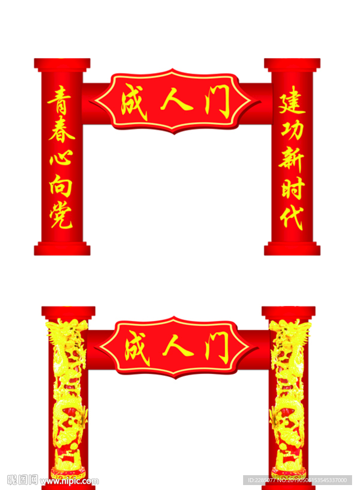 2019成人门 成人礼