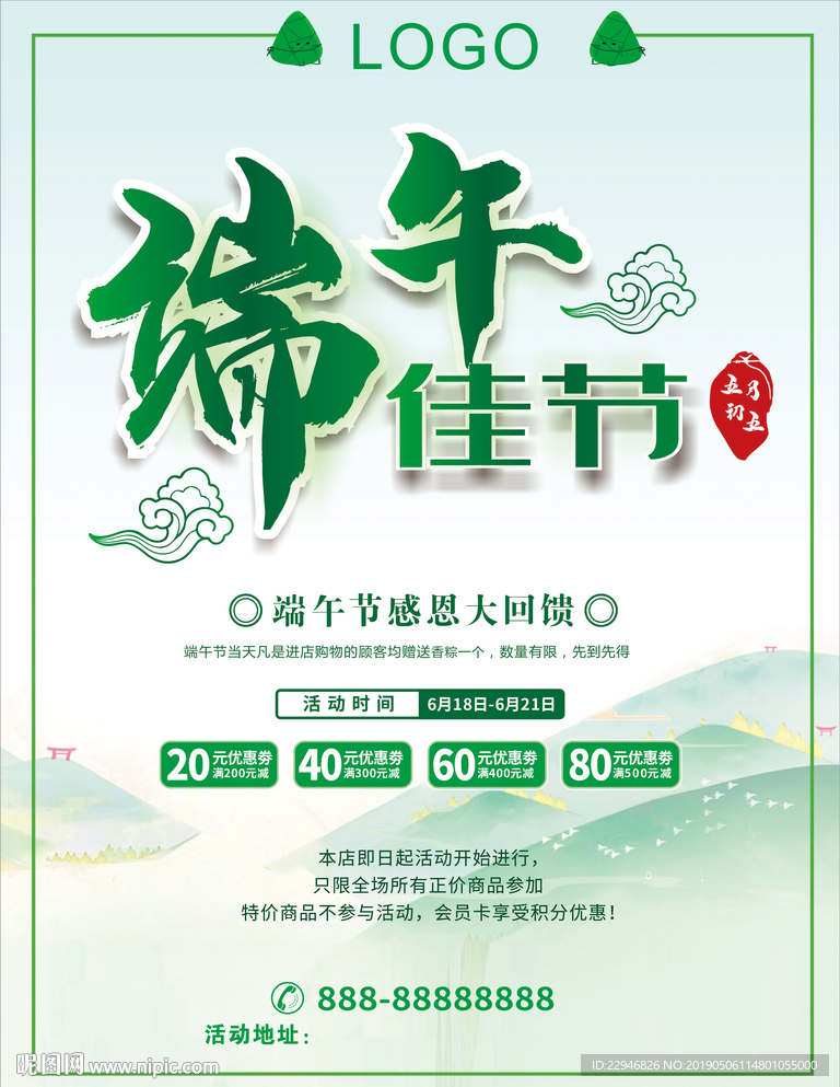 端午节海报