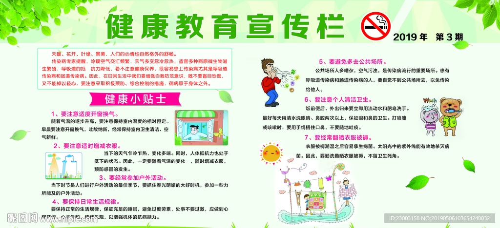 健康教育宣传栏