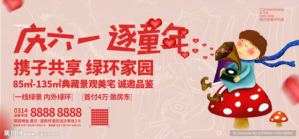 61 儿童节 桁架 单页
