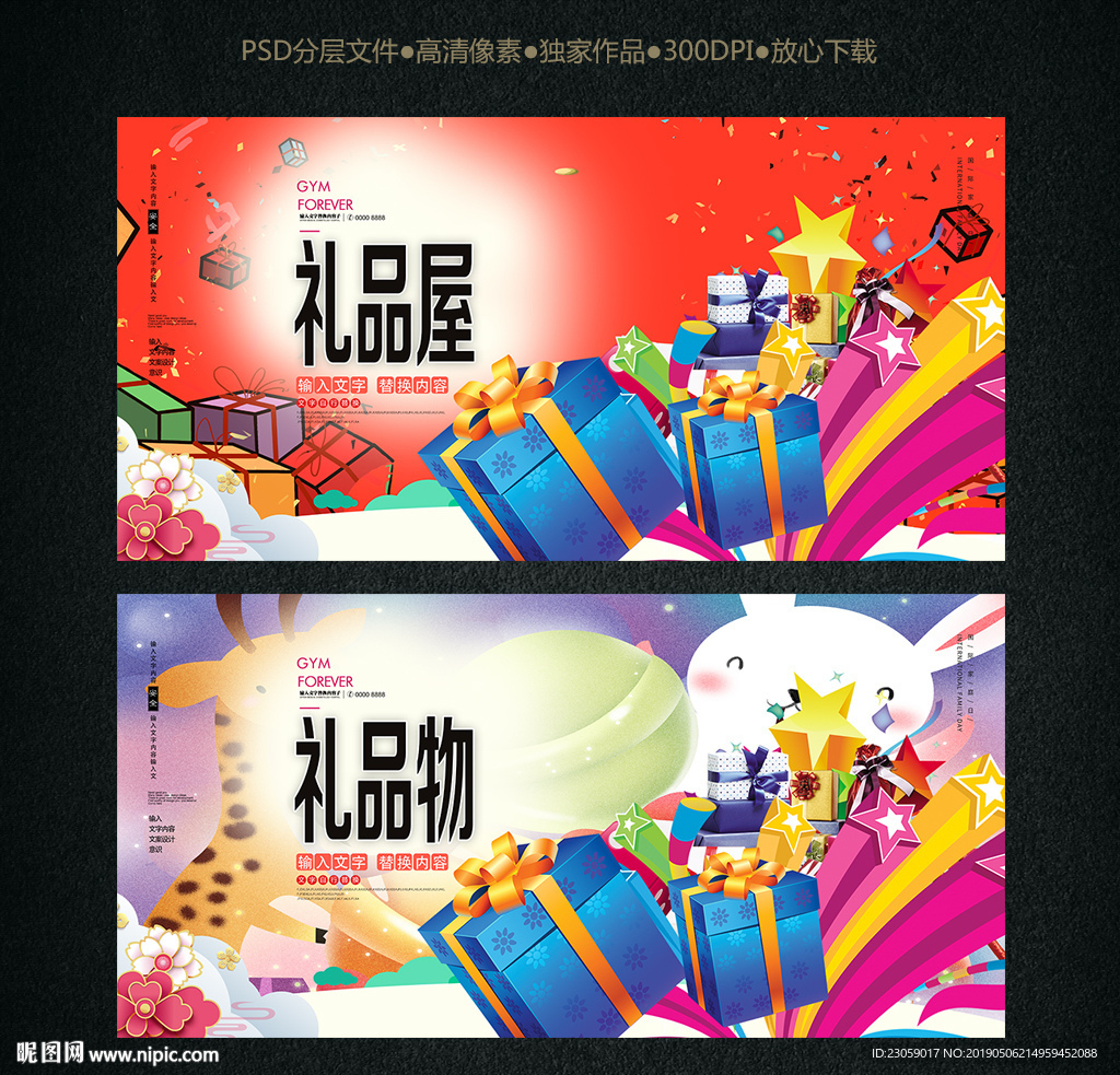 礼品店海报