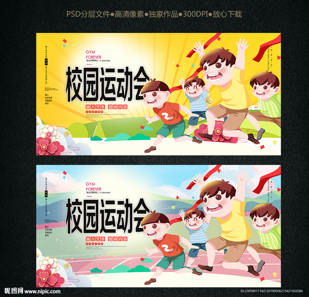 校园运动会海报