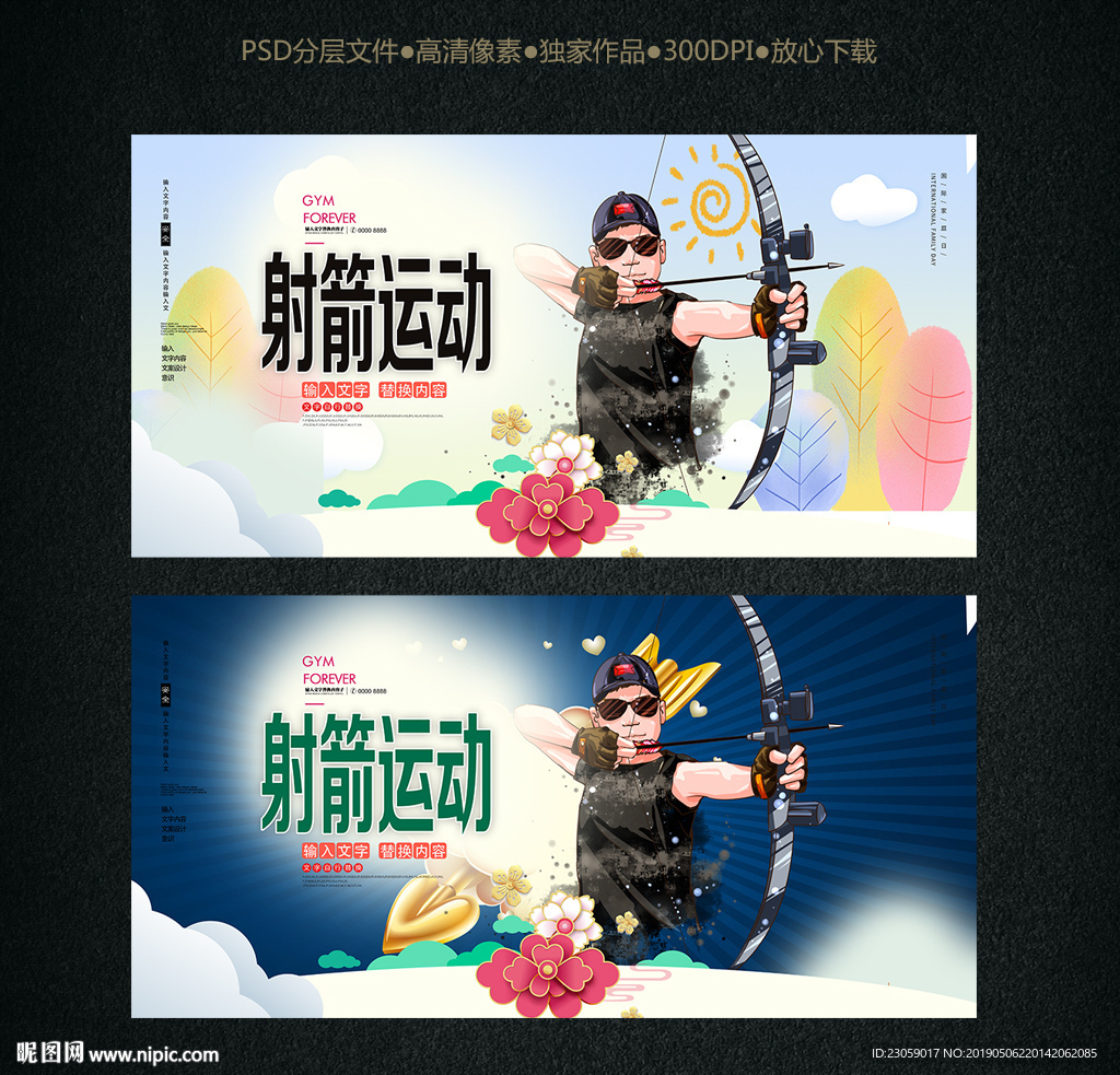 射箭比赛海报