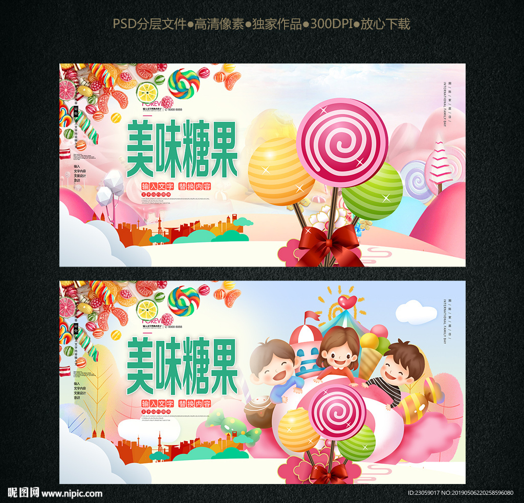 糖果海报