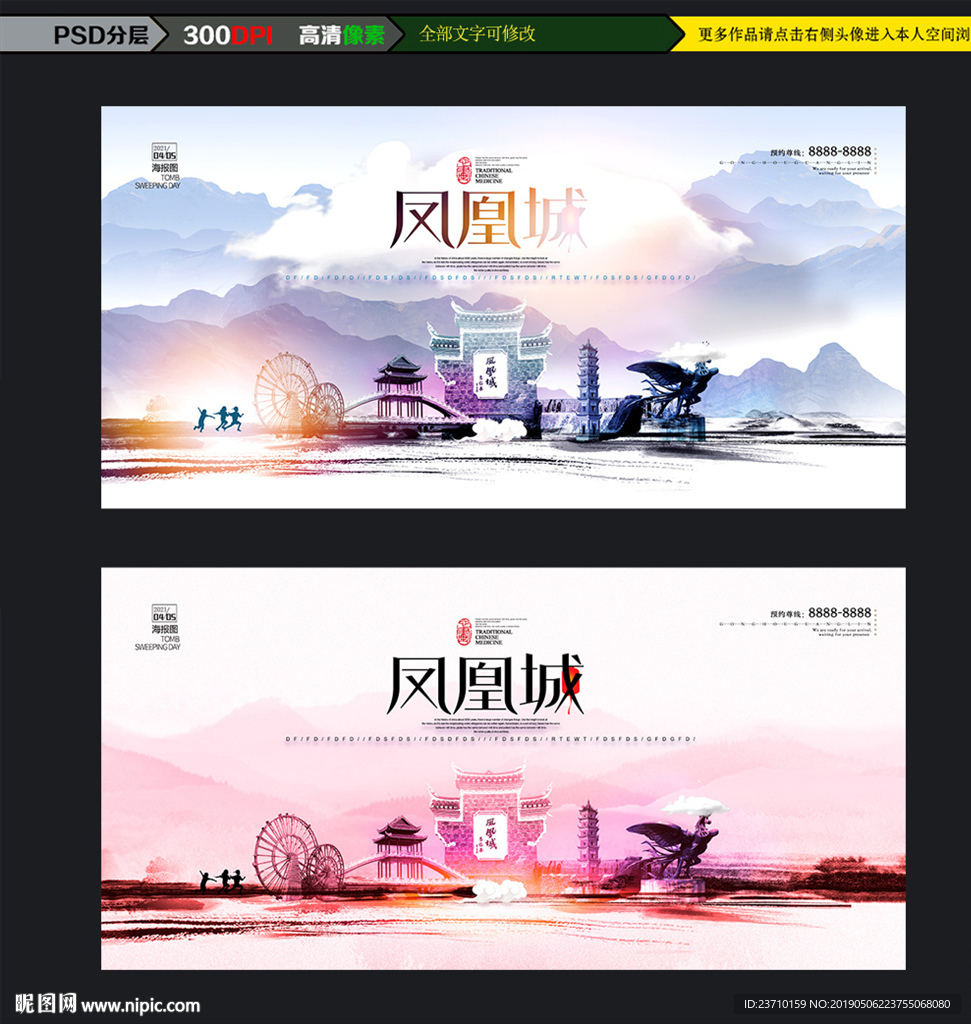 凤凰古城旅游海报