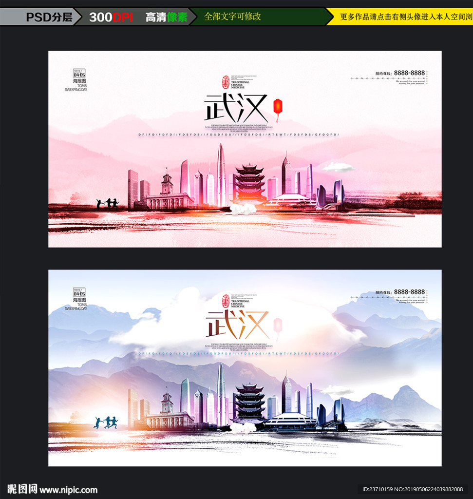 武汉旅游海报