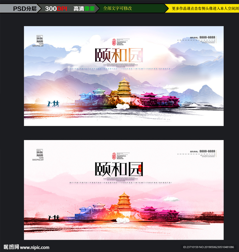 颐和园旅游海报