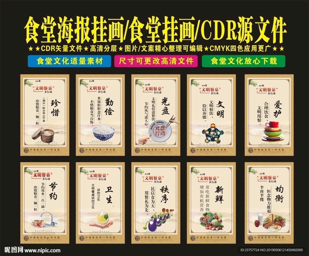 食堂文化学校制度画面设计