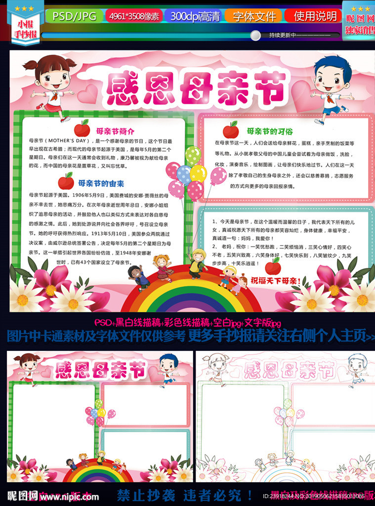 母亲节手抄报