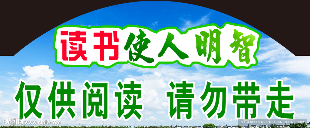 读书使人明智