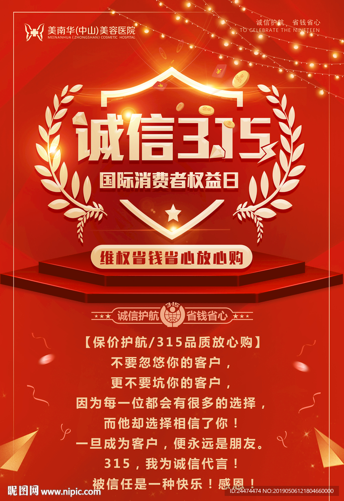 诚信315