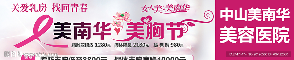 美胸节