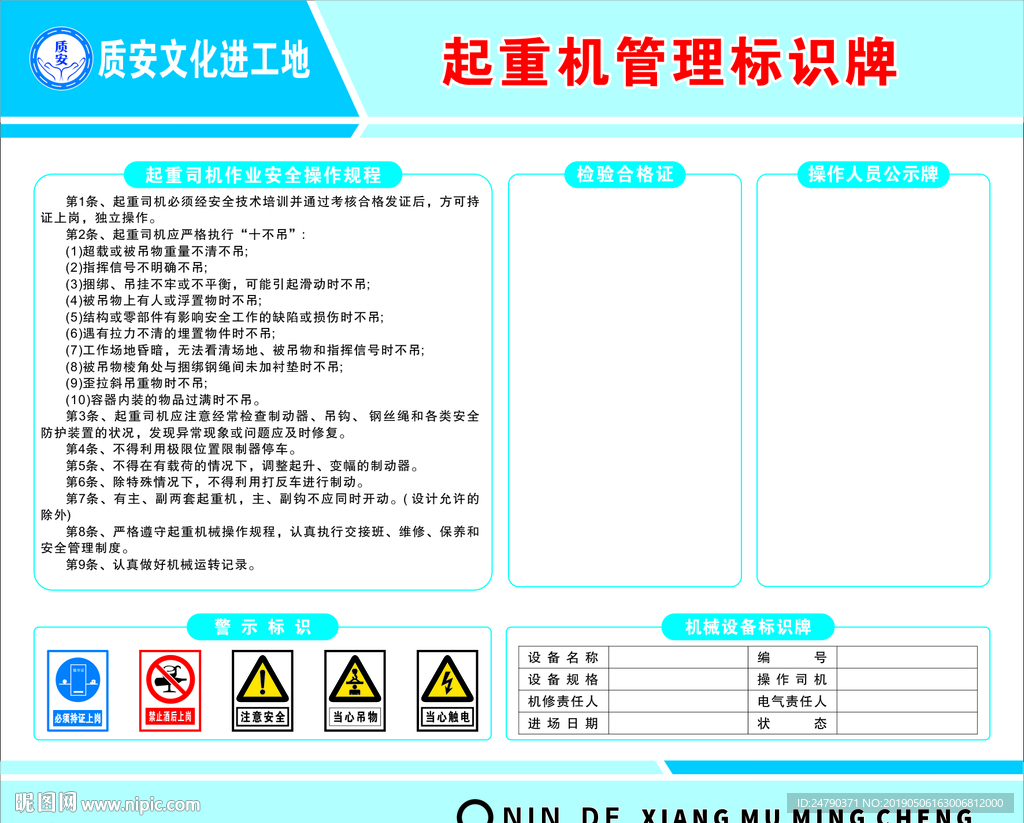起重机管理标识牌