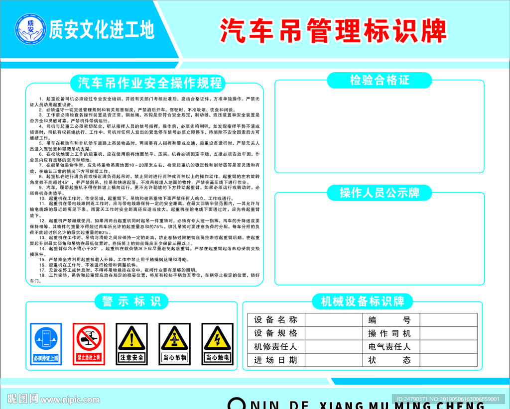 汽车吊管理标识牌