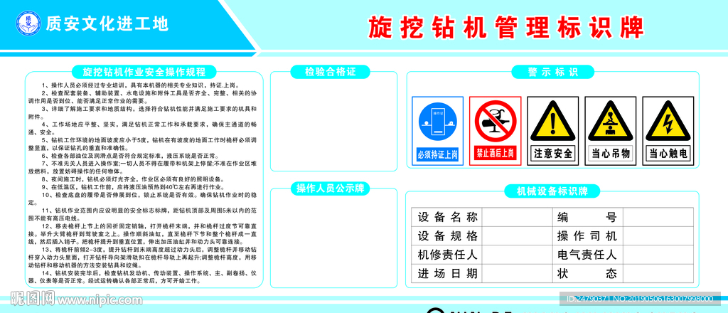 旋转钻机管理标识牌