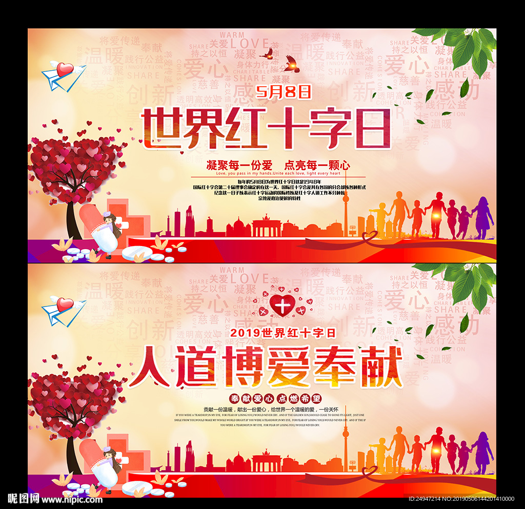 红十字