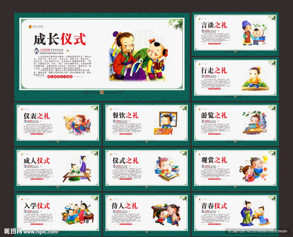校园文化墙