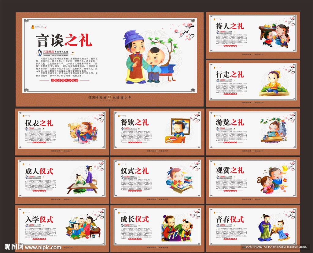 礼仪展板