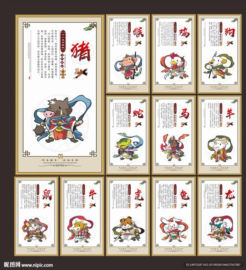 12生肖展板