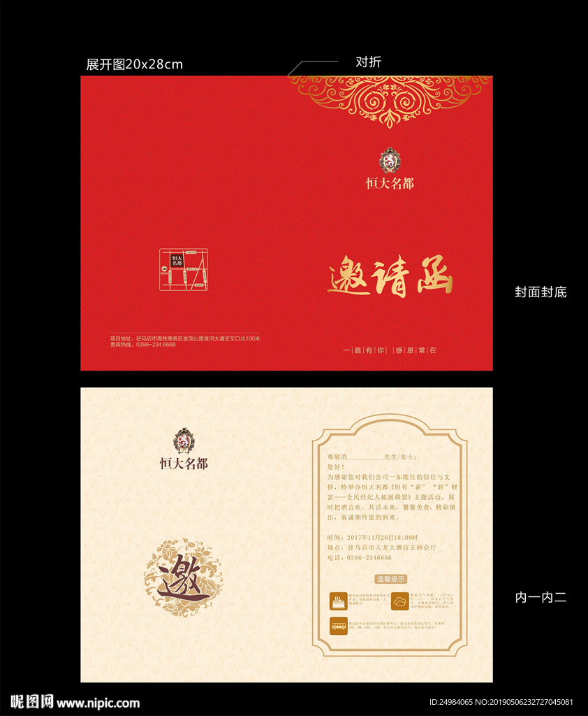 邀请函