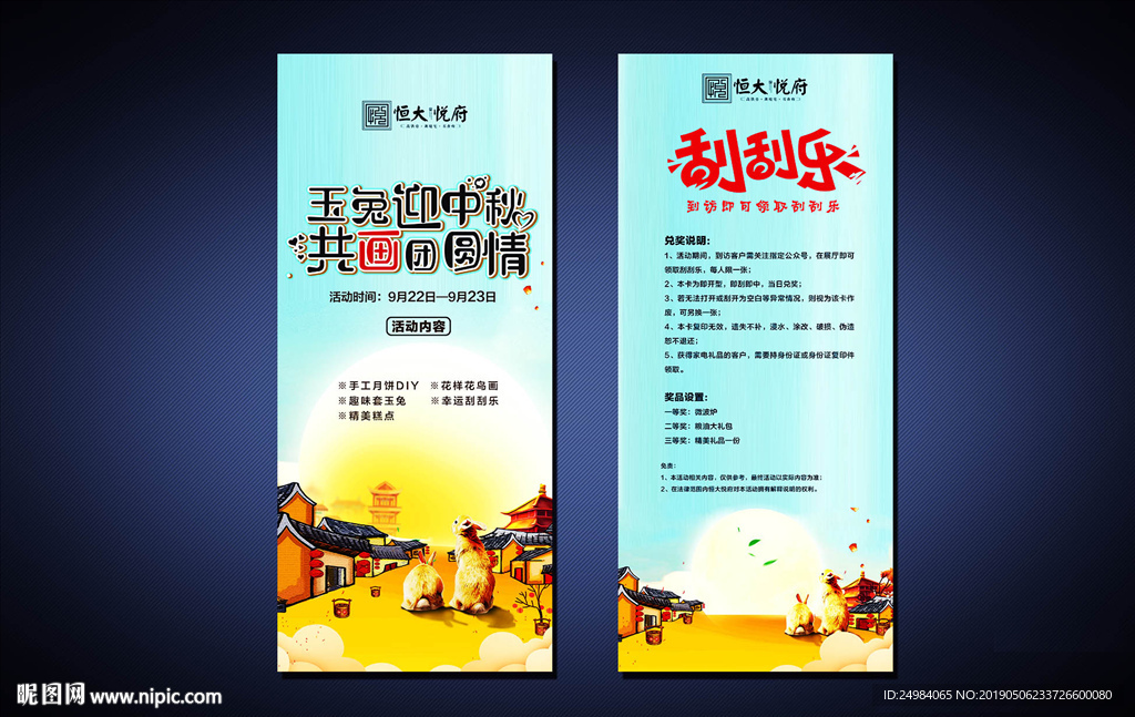 中秋展架