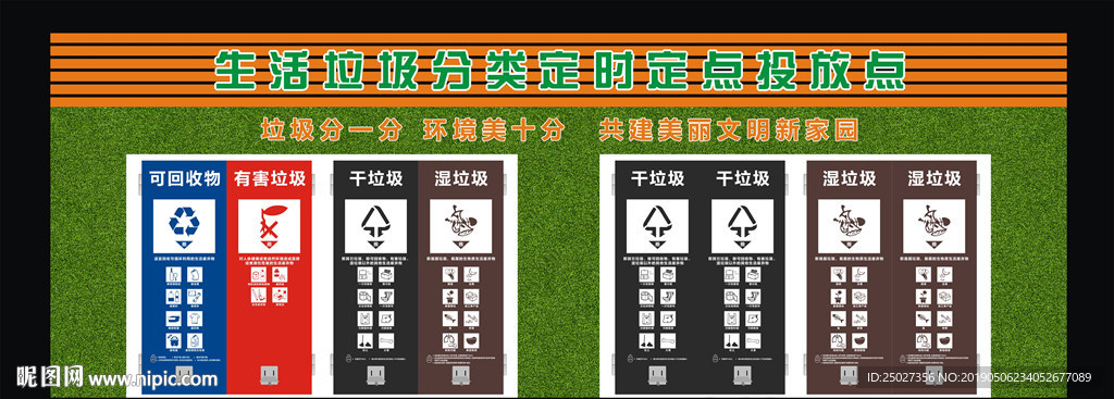 垃圾分类