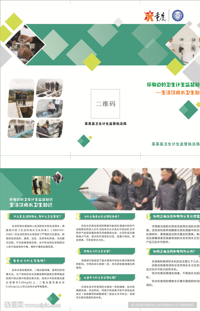生活饮用水宣传知识