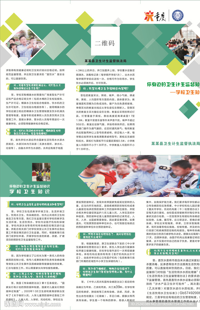 学校卫生知识