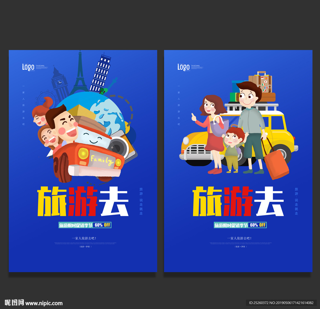 旅游