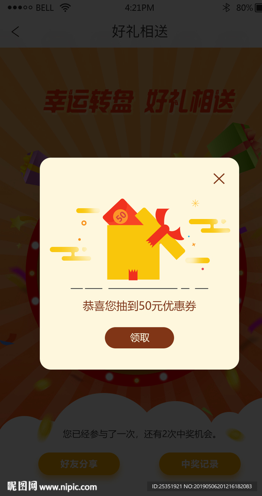 APP弹窗