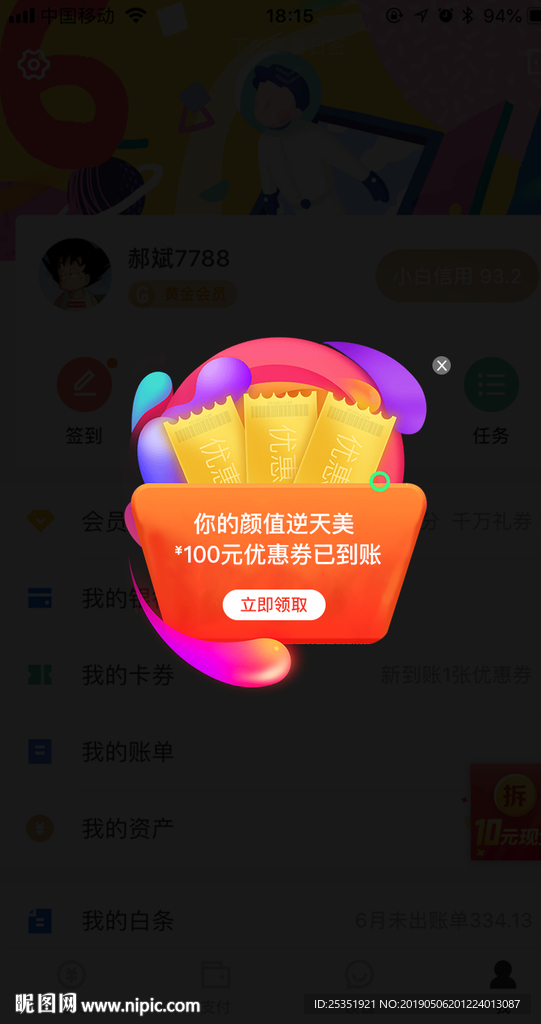 APP弹窗