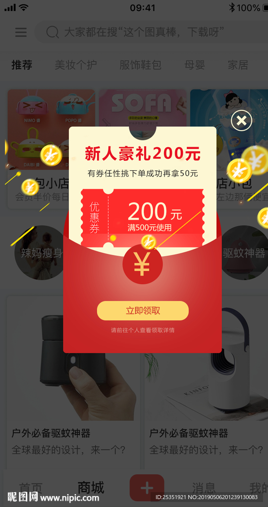 APP弹窗