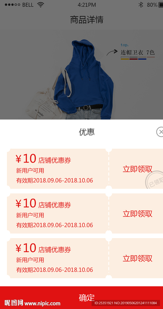 APP弹窗